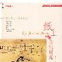 纸上的音乐时光-古典音乐