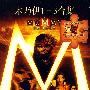 木乃伊1-3合集（3DVD）