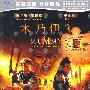 木乃伊3（DVD-9）