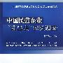 中国民营企业“走出去”状况调查