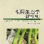 根际生态学