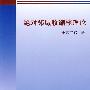绝对邻域收缩核理论