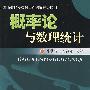 概率论与数理统计