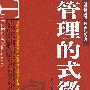 管理的式微