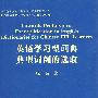 英语学习型词典典型词例的选取
