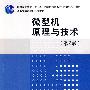 微型机原理与技术(第2版)(计算机系列教材)