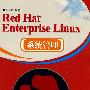 Red Hat Enterprise Linux系统管理