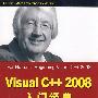 Visual C++2008入门经典