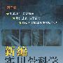 新编实用骨科学(上卷)