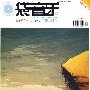 口袋音乐(2007年 总第13期)(书+2CD)