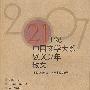 2007年散文