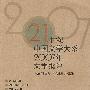 2007年文学批评