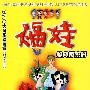 福娃17-雅典娜密码