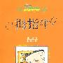 拇指牛(纪念版)