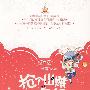 抢个山贼做皇妃