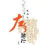 左手翻史书