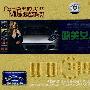 汽车专用：豪驾魅音欧美女人（2CD）