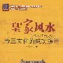 皇家风水