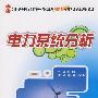 21世纪全国本科院校电气信息类创新型应用人才培养规划教材—电力系统分析