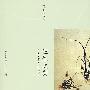 美学散步丛书—生生之美