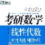 (2010)考研数学卷II线性代数——新东方大愚英语学习丛书