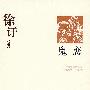 徐于代表作:鬼恋
