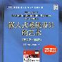 嵌入式系统设计的艺术(英文版·第2版)