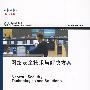 网络安全技术与解决方案
