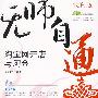 无师自通——淘宝网开店与淘金