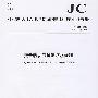 聚合物乳液建筑防水涂料(JC/T864-2008代替JC/T864-2000)(1-2)