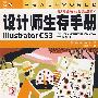 设计师生存手册Illustrator CS3