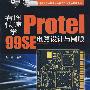 看图快速学Protel 99SE电路设计与制版(含光盘1张)