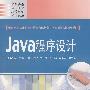 Java程序设计