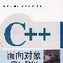 C++面向对象实用教程