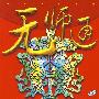 无师通电脑常见问题与故障排除(含光盘1张)
