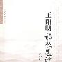 王阳明诗歌选译