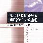 现代技术装备维修理论与实践——在轨道列车系统中的应