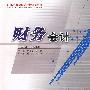 财务会计