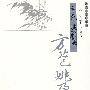 方苞 姚鼐集
