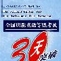 全国职称英语等级考试30天突破（综合类）——全国专业技术人员职称英语等级考试丛书