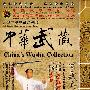 中华武藏：四十二式太极剑（DVD-5）（赠送动作示范挂图）