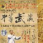 中华武藏：四十二式太极拳（DVD-5）（赠送动作示范挂图）