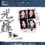 BEYOND25周年光辉精选(3CD)(铁盒装)