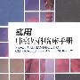 实用肺癌外科临床手册