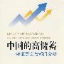 中国的高储蓄——特征事实与部门分析