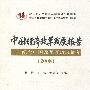 中国经济改革发展报告（2008）纪念中国改革开放30周年