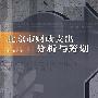 北京市财政支出分析与筹划