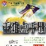 重难点手册新课标:高中数学选修2—3(配人教A版)