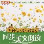 与初中语文教材配套的同步美文阅读?八年级A卷