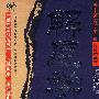 天下无谋文丛:第二辑解厄学(经典珍藏版)